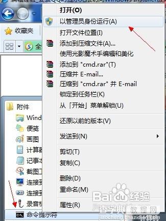 win7系统安装qq提示失败