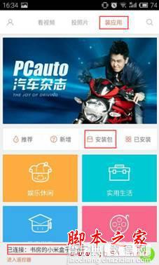 小米盒子怎么安装软件 小米盒子安装软件的方法10