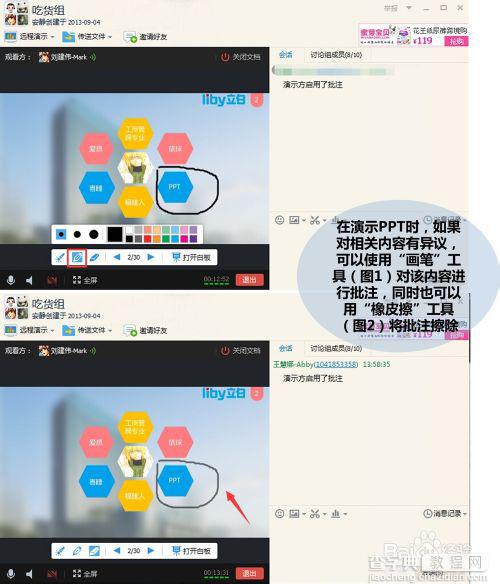 qq远程会议怎么用?怎样使用qq进行远程会议?8