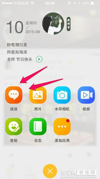 在QQ空间发说说里显示来自iphone6S客户端教程分享5