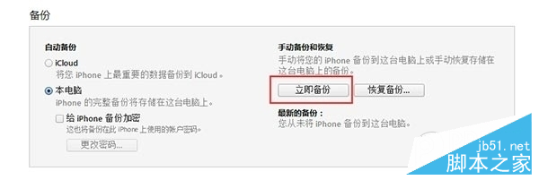 iOS9.3 beta7怎么升级？苹果iOS9.3 beta7固件下载地址及升级教程4