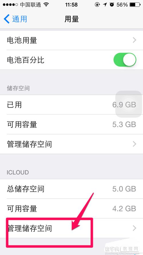 iPhone6/6 plus怎么备份 iPhone6 icloud备份怎么删除3