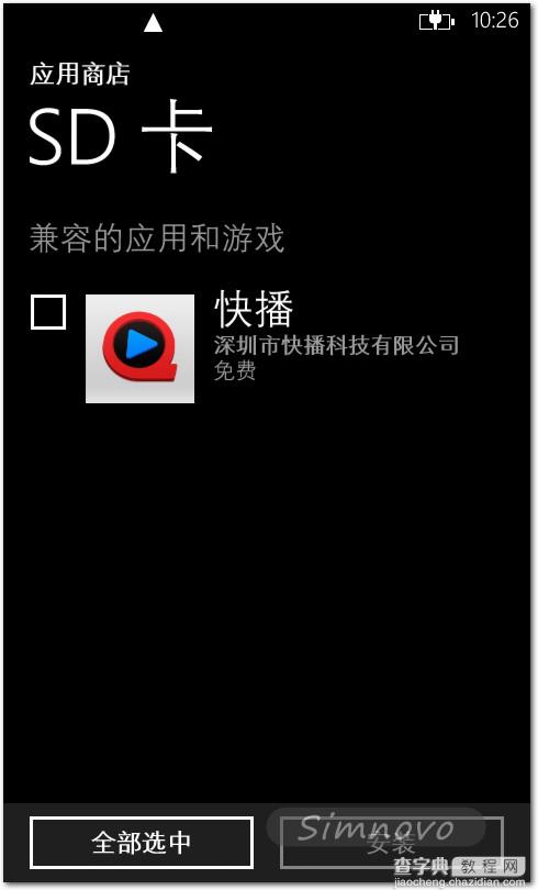 Windows Phone 8手机从SD卡上安装应用的方法4