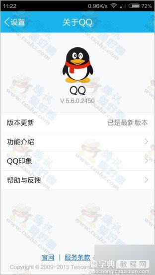 安卓手机QQ5.6正式版下载 新增QQ语音聊天大厅、魅力值等功能5
