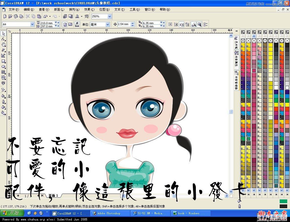 CorelDRAW 快速绘制甜美可爱的卡通女孩头像18