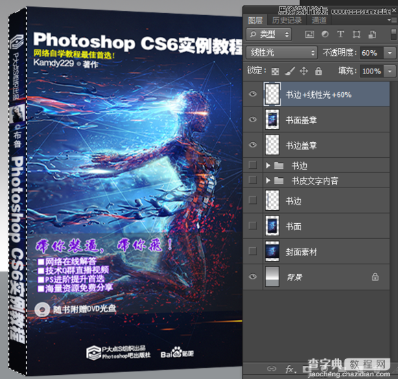 使用Photoshop制作书籍封面和光盘封面效果图教程19
