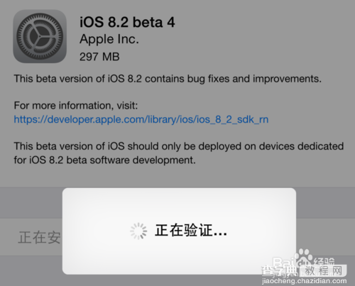 iOS8.2 beta4测试版升级图文教程10