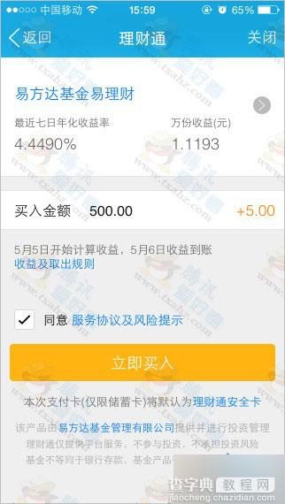 QQ会员尊享特权理财通送百万红包活动 领取后可直接提现(本金+奖励金额)5