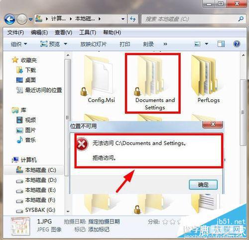 C盘中的Documents and Setting目录打不开改怎么办？1