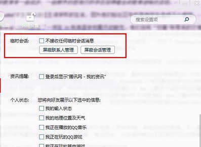 禁止被拉入某某QQ讨论组的小技巧1