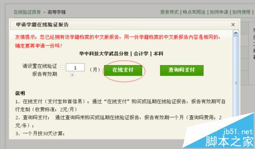 学信网怎么查询学历信息? 学信网查找到自己的学历等信息的方法7