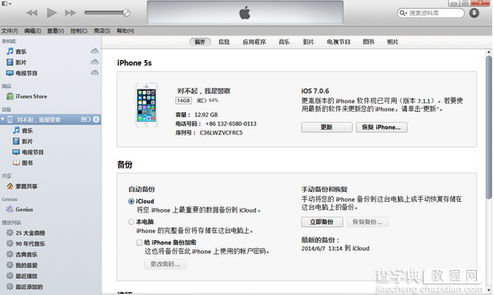 升级iOS8时一直显示已请求更新是什么原因？1
