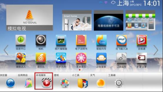 长虹智能电视安装第三方软件最新教程 附直播应用推荐3