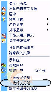 QQ好友自定义头像不更新解决办法2