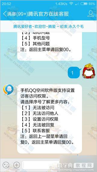 手机qq在线客服怎么接入?手机qq接入腾讯人工客服方法图解4