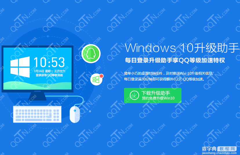 下载电脑管家预约win10等级加速活动 额外获得QQ0.2天等级加速3