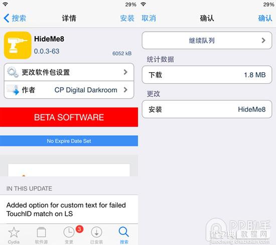 iOS8完美越狱后简体中文版Hideme8插件安装图文教程3