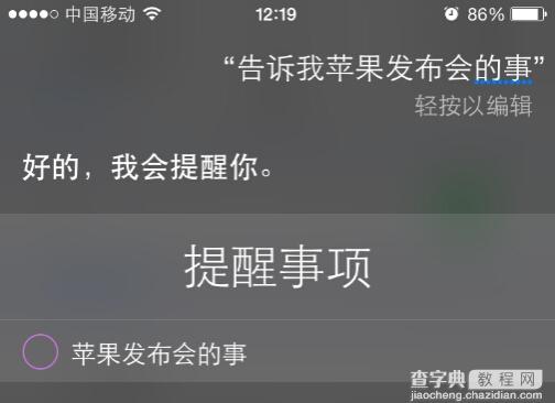 问Siri苹果iPhone6S 9月9日发布会 Siri会怎么回答?6