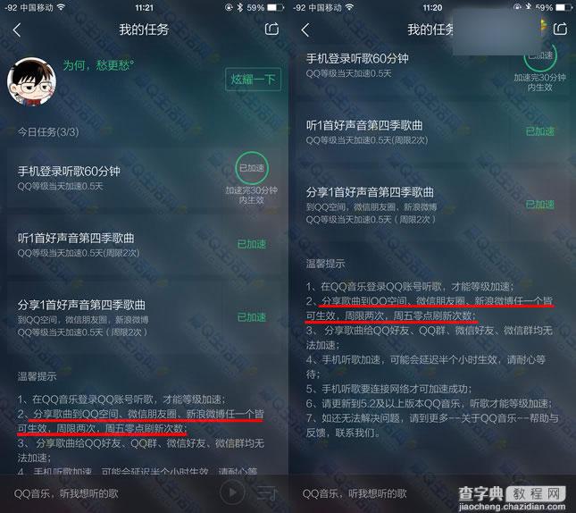 手机版qq音乐 听中国好声音加速QQ升级 规则更新内容介绍2