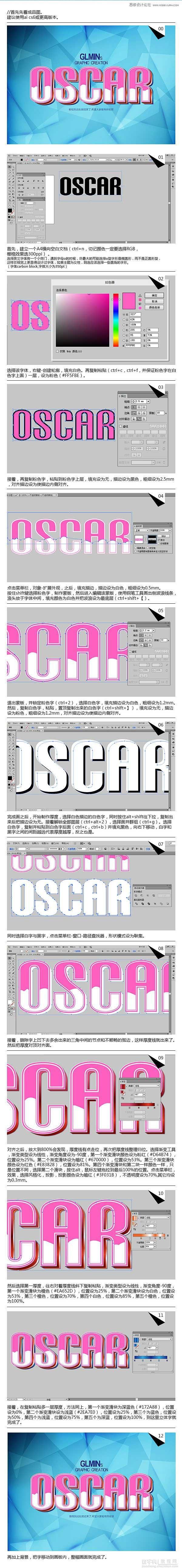 Illustrator制作时尚粉色立体海报字体教程1