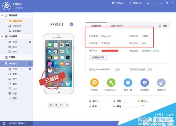 iOS9越狱修改设备型号教程 越狱iPhone修改成玫瑰金iPhone6s方法8