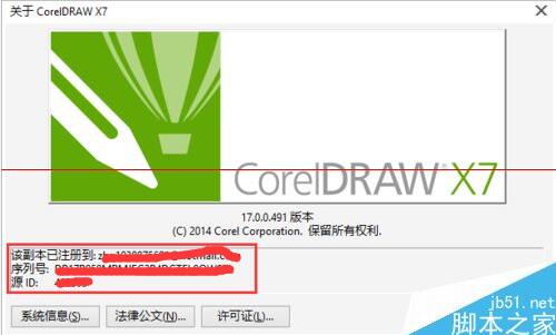 CorelDraw X7怎么安装和激活？17