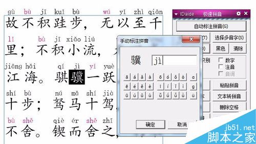 InDesign给汉字加拼音的完整过程详解8