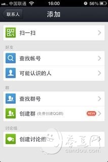 iPhone QQ2013最新4.0版本使用技巧及其功能介绍41