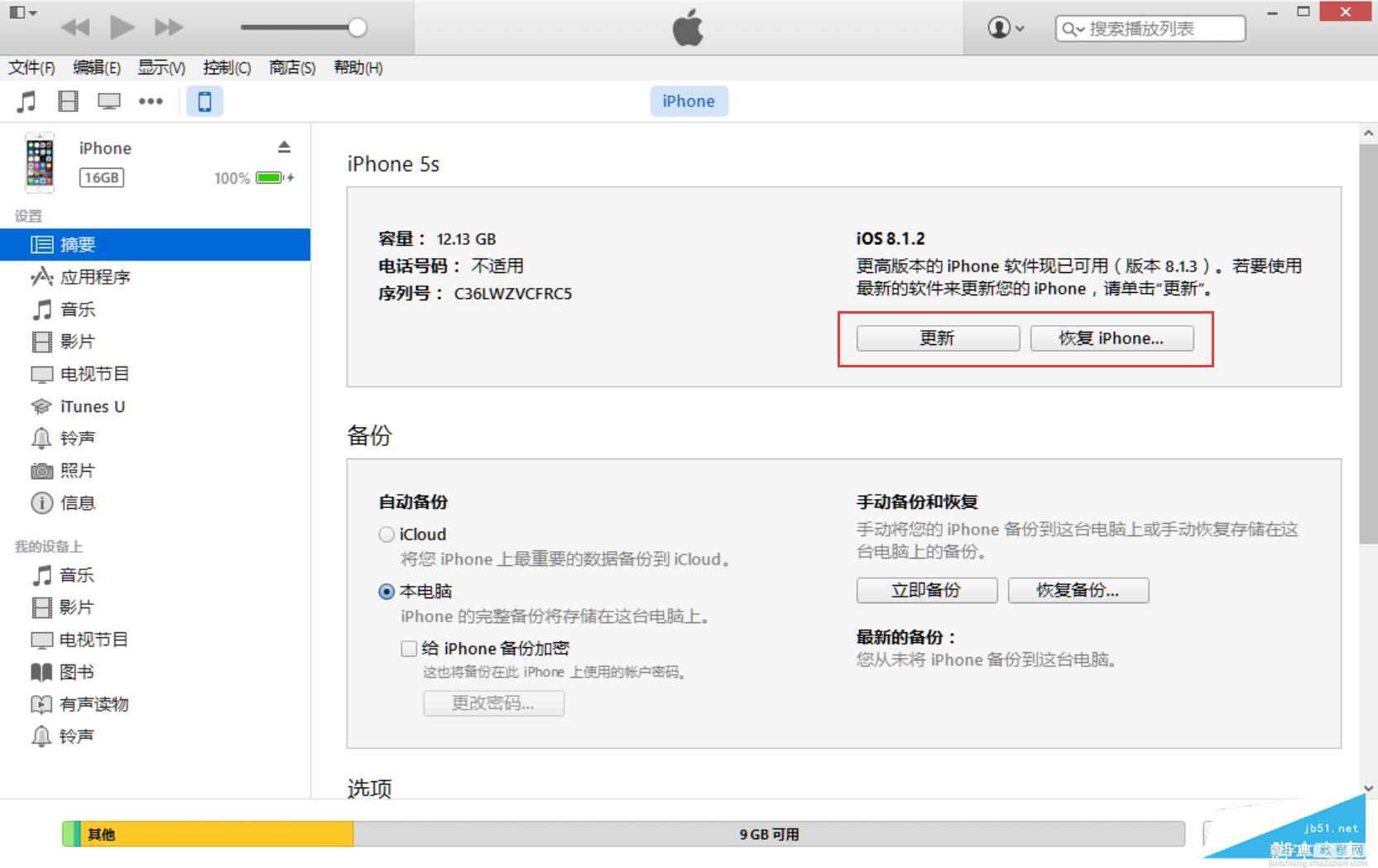iOS9 GM版怎么升级？iOS9 GM版详细升级/恢复教程(附固件下载)2