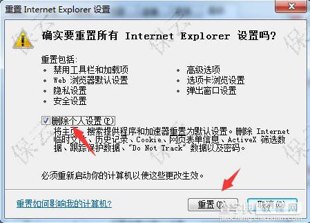 IE浏览器常见的故障排除大招3