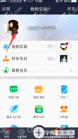 手机qq空间头像怎么改?如何设置和修改qq空间头像？1