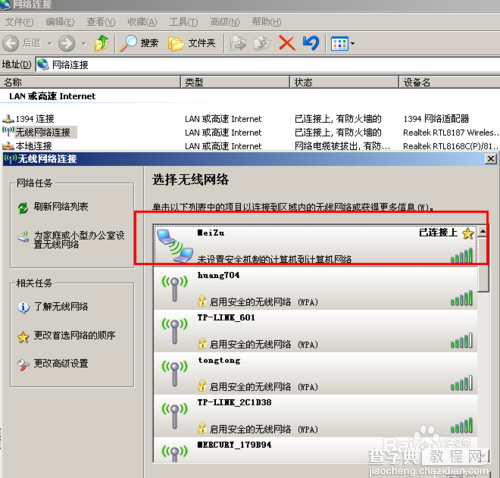 魅族手机通过搭建wifi热点使用电脑网络上网图文教程8