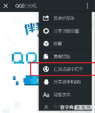 QQ时光机在哪怎么看 QQ时光机打不开怎么办6