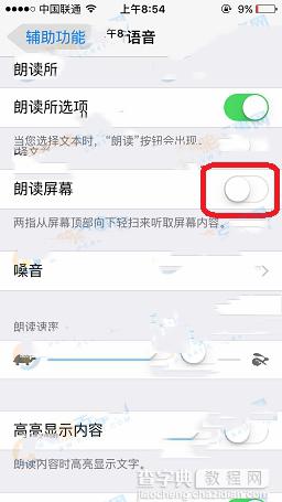 iPhone屏幕朗读功能怎么关闭 iPhone关闭屏幕朗读功能图文教程5