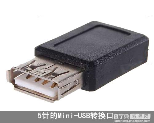 让废旧的Mini-USB充电器给你的iPhone或者iPad充电3