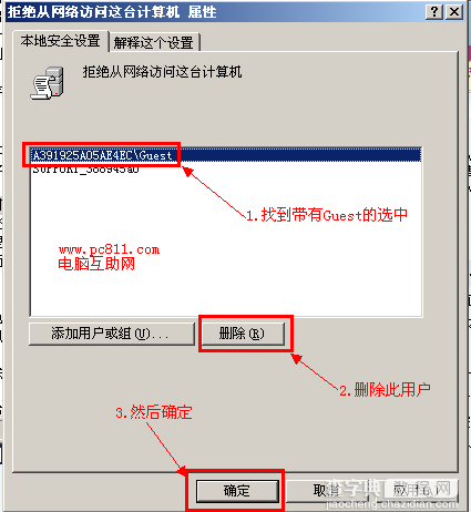 设置允许/拒绝从网络中访问本地电脑的方法3