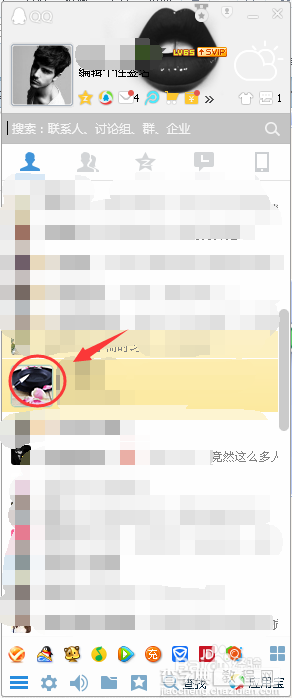 2015年qq远程演示操作方法图文详解2