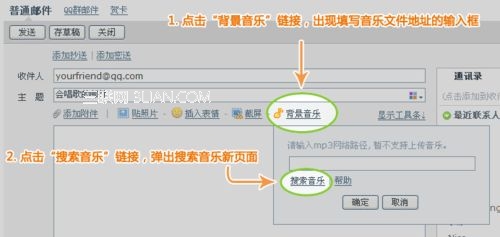 QQ邮箱发邮件时怎么添加背景音乐在阅读时可以自动播放1