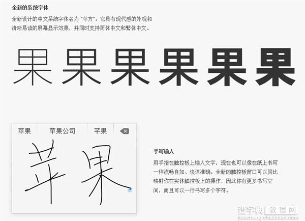 苹果OS X启用全新设计的中文系统字体：苹方2