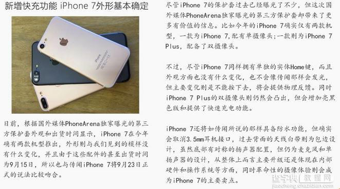 iPhone7外观好看吗？iPhone7/7 Plus硬件配置及外观详解3