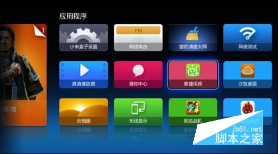 小米盒子全新双清教程 附两款可看凤凰中文台直播软件9