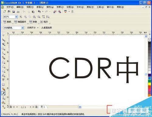 cdr怎么吸取字体颜色填充或者复制颜色填充?6