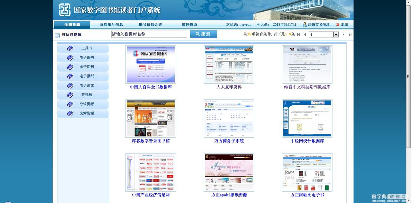 中国知网怎么免费下载论文 中国知网免费下载方法大全1