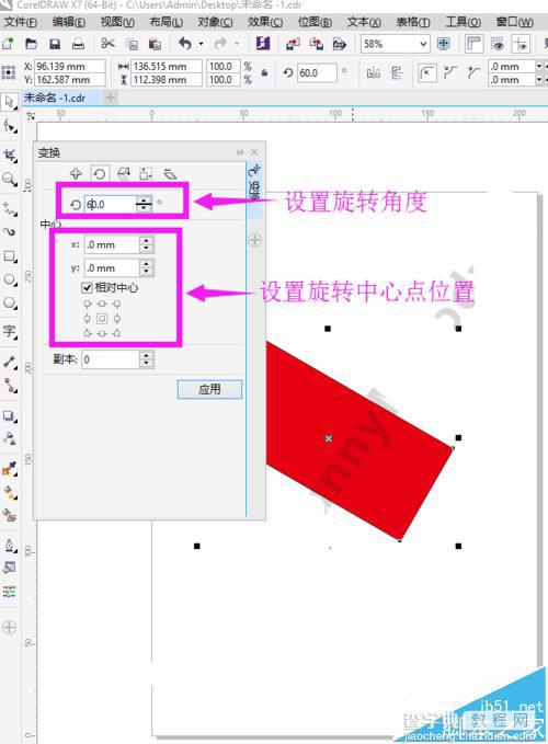 cdr怎么旋转图形? cdr图形旋转工具的使用方法8