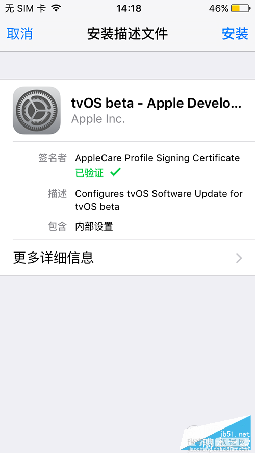 怎么屏蔽OTA升级？iPhone不越狱屏蔽iOS9.3/9.3.1自动更新方法1
