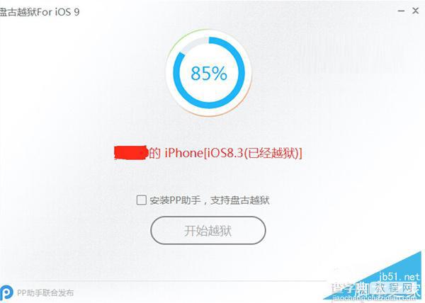 iOS9.0完美越狱卡在85%怎么办 iOS9.0完美越狱卡在85%解决办法1