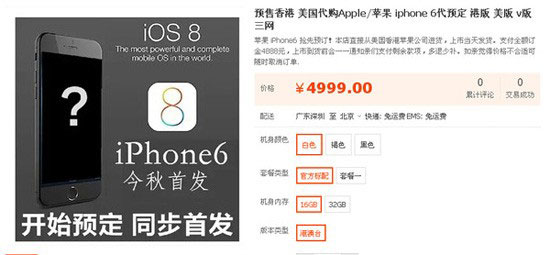 如何购买港版iPhone6/iPhone6 Plus?港版iphone6预定详细攻略4