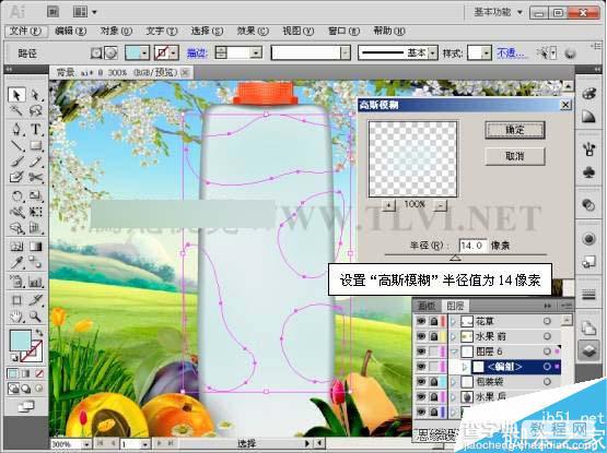 AI CS5利用蒙版功能制作超漂亮的果汁海报10