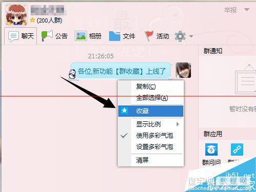 QQ群收藏怎么添加收藏？7