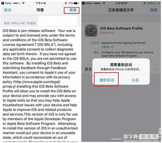 怎样升级iOS10 GM版 苹果iOS10 GM版升级图文教程以及注意事项4